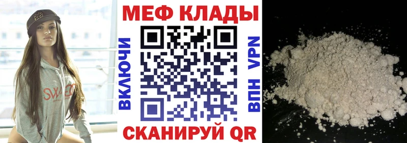 Меф мяу мяу  Гремячинск 